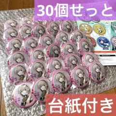 ★早い者勝ち！　送料込み　新品未使用　初音ミク　キラキラ缶バッジ　30個セット