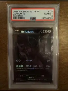 あやめ様専用psa1ゼクロムex BWR SV11Bブラックボルト174/086 - メルカリ