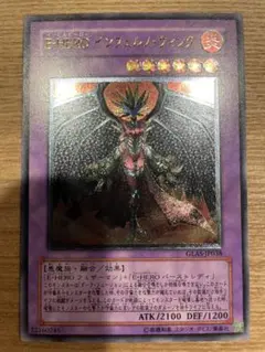 遊戯王　インフェルノ・ウィング　レリーフ