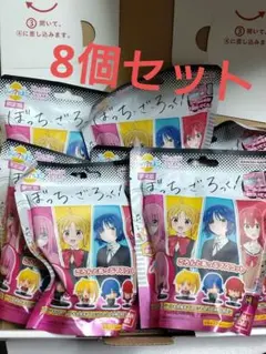 ぼっち・ざ・ろっく！　入浴剤　びっくらたまご　ころんとあっぷマスコット　8個