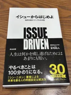 イシューからはじめよ 知的生産の「シンプルな本質」