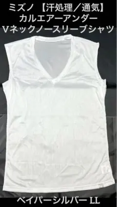 ミズノ カルエアーアンダーVネックノースリーブシャツ LL 銀 C2JAB113