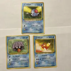 旧裏ポケモンカード３枚SET