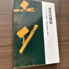 2026年最新】シオラン選集の人気アイテム - メルカリ