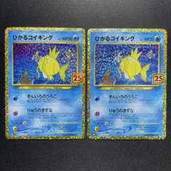 コイキング25th psa10 2枚 PSA10鑑定済】ひかるコイキング(25th)《P》{010/025}[その他] - シンソク