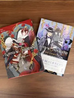 TWISTED WONDERLAND 漫画 1章1巻・3章1巻