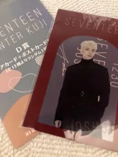 セブチ　ウィンターくじ D賞 JOSHUA クリアカード&ポストカード