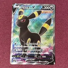 【ニアミント】ブラッキーV SR １枚 (ポケモンカード)
