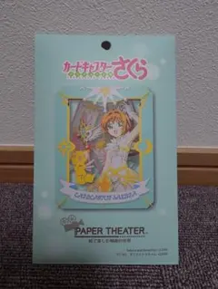 カードキャプターさくら　ペーパーシアター　さくらとケロちゃん　-CLEAR-
