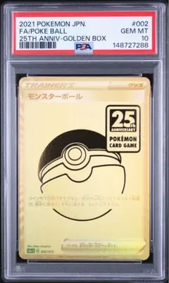 2026年最新】モンスターボール 25thの人気アイテム - メルカリ