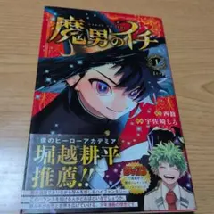 2026年最新】魔男のイチ 初版 1巻の人気アイテム - メルカリ