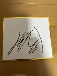 湘南ベルマーレ　松本大弥　サイン色紙