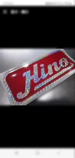 RKさま専用　　日野自動車　二枚おまとめ　プリズムホログラム　デコトラステッカー