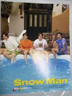 SnowMan 雑誌 切り抜き 2誌分