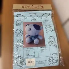 キット ぬいぐるみ材料