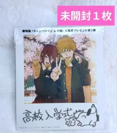 チェーンソーマン　映画特典　入場者特典　　レゼ編　新品１枚　e