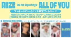 RIIZE All of you ラキドロ ユニバ 6枚セット