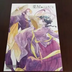 薬屋のひとりごと キャンバス風アート 壬氏 猫猫 アニメイト コミッパ2025