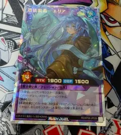 遊戯王ラッシュデュエル 憑依装着－エリア オーバーラッシュレア ORR
