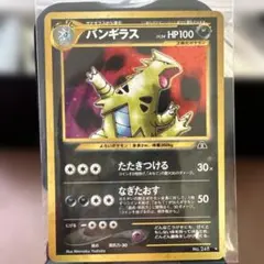 バンギラス R SM6b チャンピオンロード 038/066