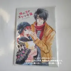 2026年最新】暁のヨナ スケッチ集の人気アイテム - メルカリ