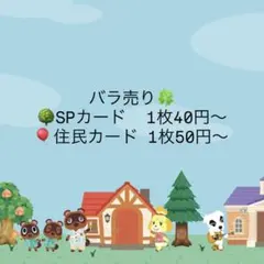 どうぶつの森 amiiboカード バラ売り