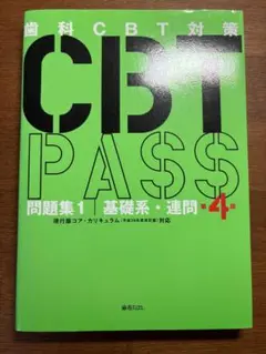 CBTPASSセット CBT PASS 第8版 全3冊セット | 麻布デンタルアカデミー