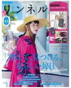 リンネル7月号付録