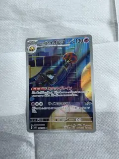 ロケット団のイオルブ AR SV10 ロケット団の栄光 104/098