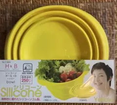 H&B シリコーンボウル 19 イエロー 「新品未開封」のサムネイル
