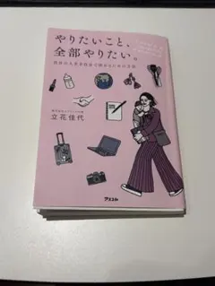 やりたいこと、全部やりたい。
