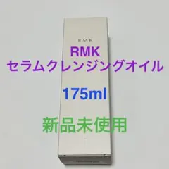 RMK セラム クレンジングオイル 175ml 新品のサムネイル