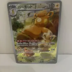 パーモット AR SV1V バイオレットex 085/078