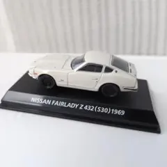 コナミ　絶版名車コレクション　S30 日産フェアレディＺ　432 ホワイトのサムネイル