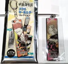 釘崎野薔薇 メタルキーホルダー 呪術展