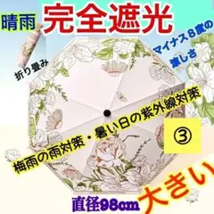 折り畳み傘　花柄　日傘　晴雨兼用　遮熱　軽量　撥水　紫外線対策　黒コーティング