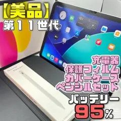 【美品】BT95％ 第11世代 充電器＋ペン＋ケース＋フィルムセット 265