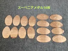 ○美品○ディズニーランド　スーベニアメダル　まとめ売り