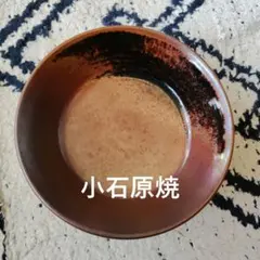 中古　小石原　食器　皿のサムネイル