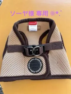 PUPPIA メッシュハーネス Mサイズのサムネイル