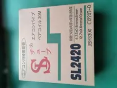 SLチューブ ペアコイル SL2420 20m - メルカリ