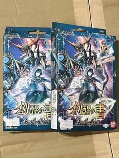 バトルスピリッツ 新品未開封 創醒の書 2つセット 構築済みデッキ