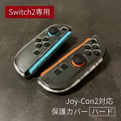 Switch2専用 Joy-Conカバー PC ハード 透明 クリア 保護カバー