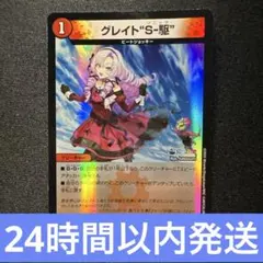 グレイトs駆 ホイル にじさんじ 壱百満天原サロメ グレイトソニック