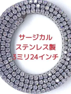 316Lステンレス　高級バックル　メンズテニスネックレス　3ミリ24 LEX