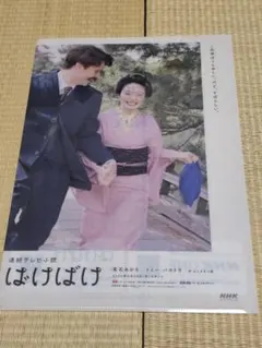 ★新品☆2025年下期NHK朝ドラ「ばけばけ」 オリジナルクリアファイル