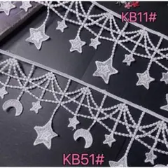 ★新品★KB51# 光沢ケミカルレース　星と月　ハンドメイド材料　ロリター　人形