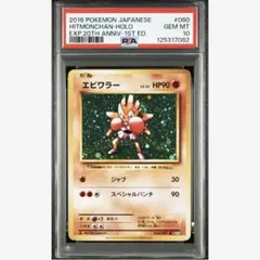 2025年最新】エビワラー 旧裏 psa10の人気アイテム - メルカリ