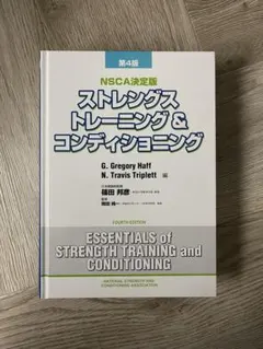 2026年最新】ストレングス＆コンディショニングの人気アイテム - メルカリ