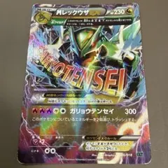 ポケモンカード MレックウザEX 006/018 XYD メガバトルデッキ